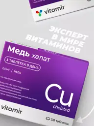 VITAMIR Copper Chelate Tablets 120 pcs #1