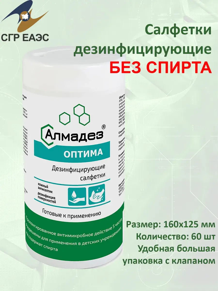 Almadez Optima Disinfecting Wipes, 160 × Surface Disinfectant