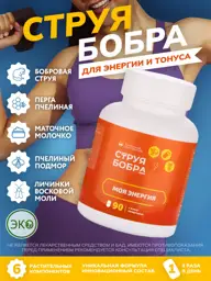 Altai Harvest My Energy Beaver Castoreum Capsules #1