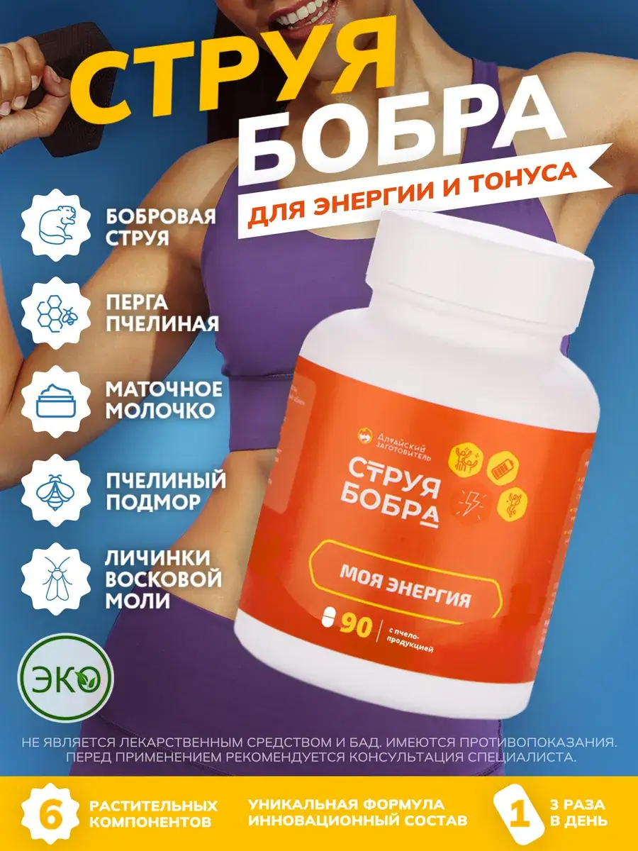 Altai Harvest My Energy Beaver Castoreum Capsules