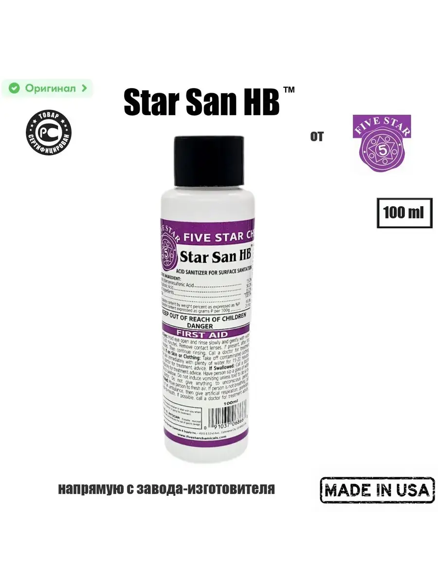 Five Star Star San HB Sanitizer Surface Disinfectant 100 ml