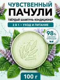Verba Natura Patchouli Solid Shampoo and Conditioner, 100 g #1