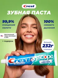 CREST Complete Plus Scope Mint Whitening Toothpaste 232 g #1