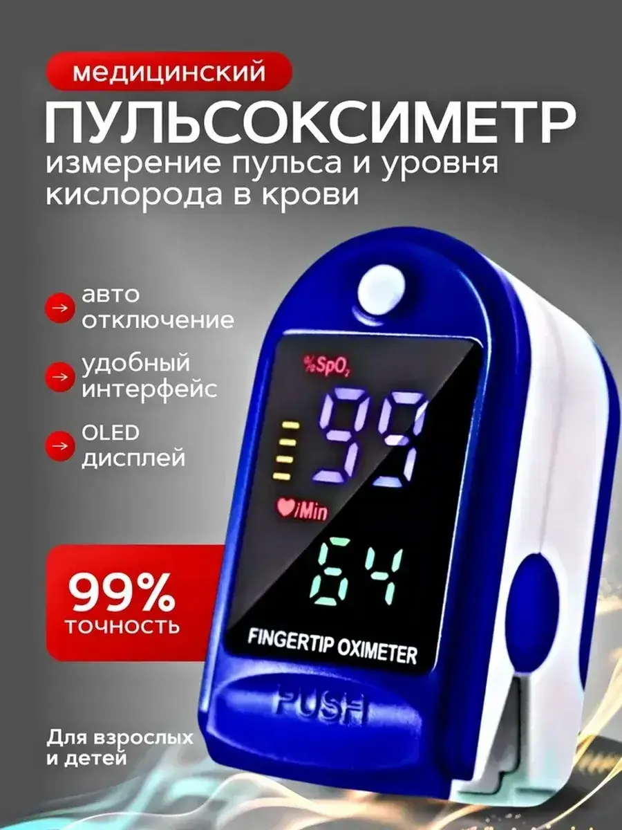 Medical Pulse Oximeter with Finger Probe