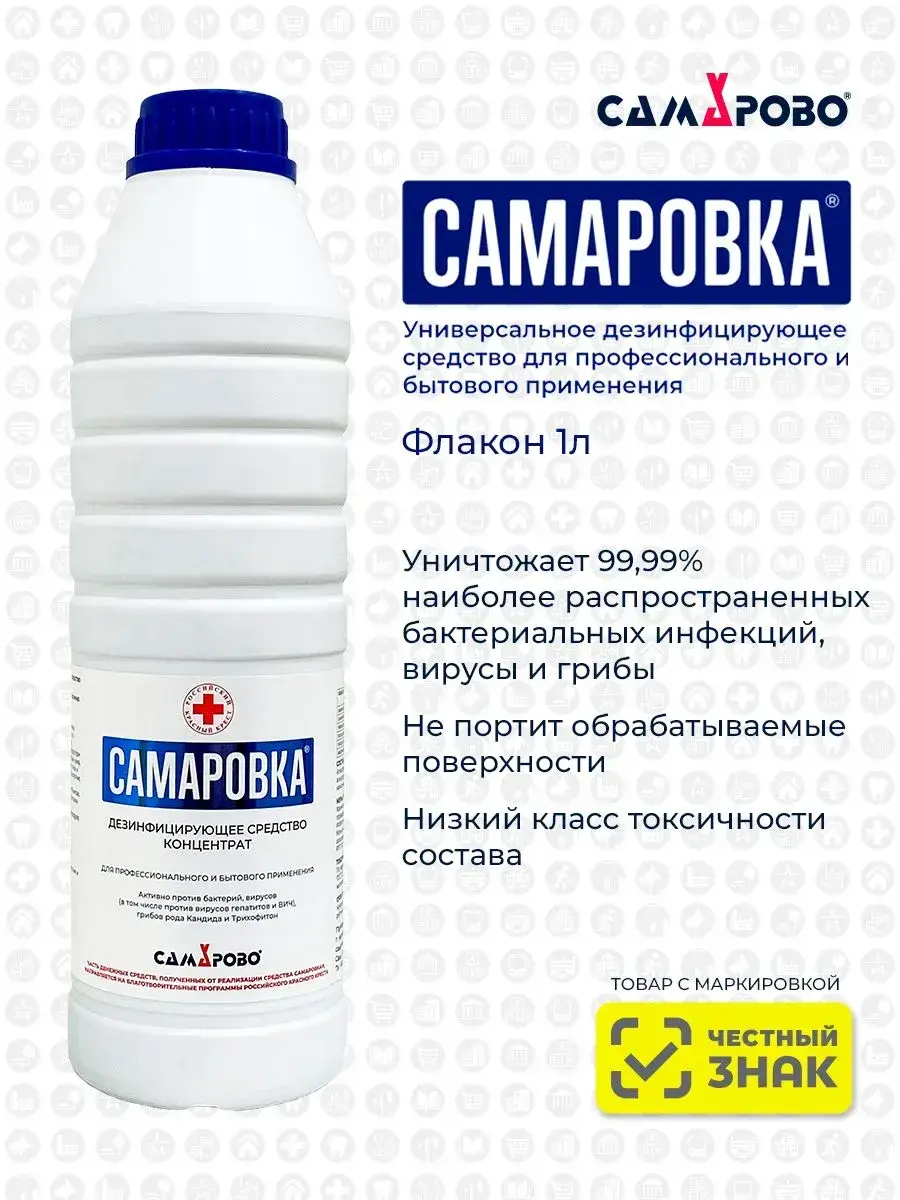 Samarovka Disinfectant Liquid Concentrate, 1 L