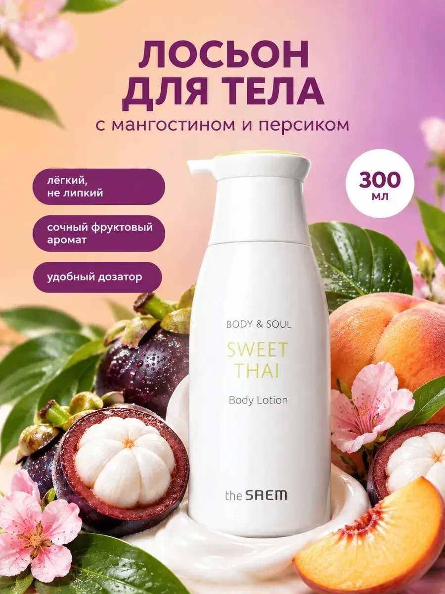THE SAEM Body & Soul Sweet Thai Body Lotion, 300 ml