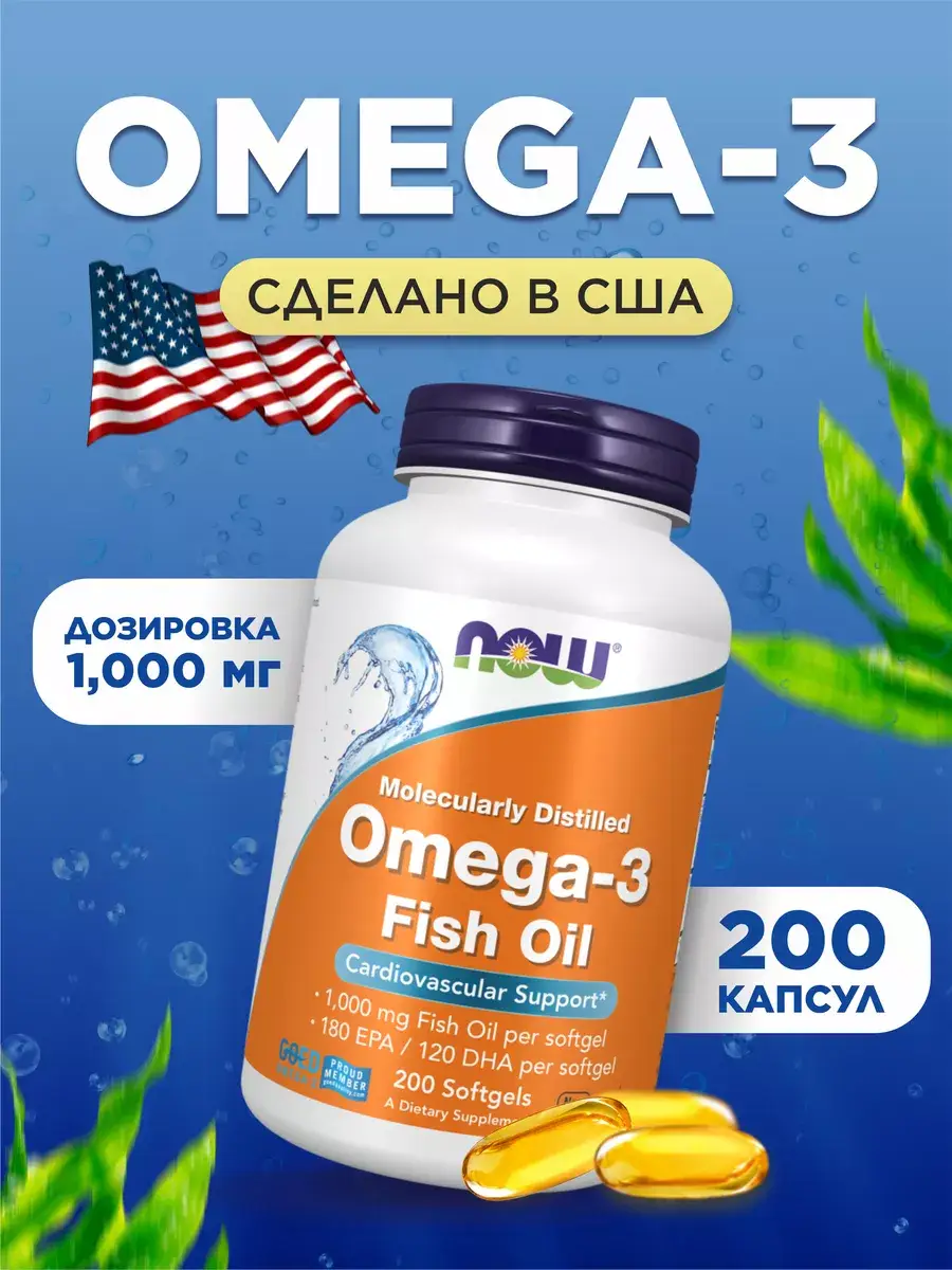 NOW Omega-3 Capsules 200 Pack 1000 mg