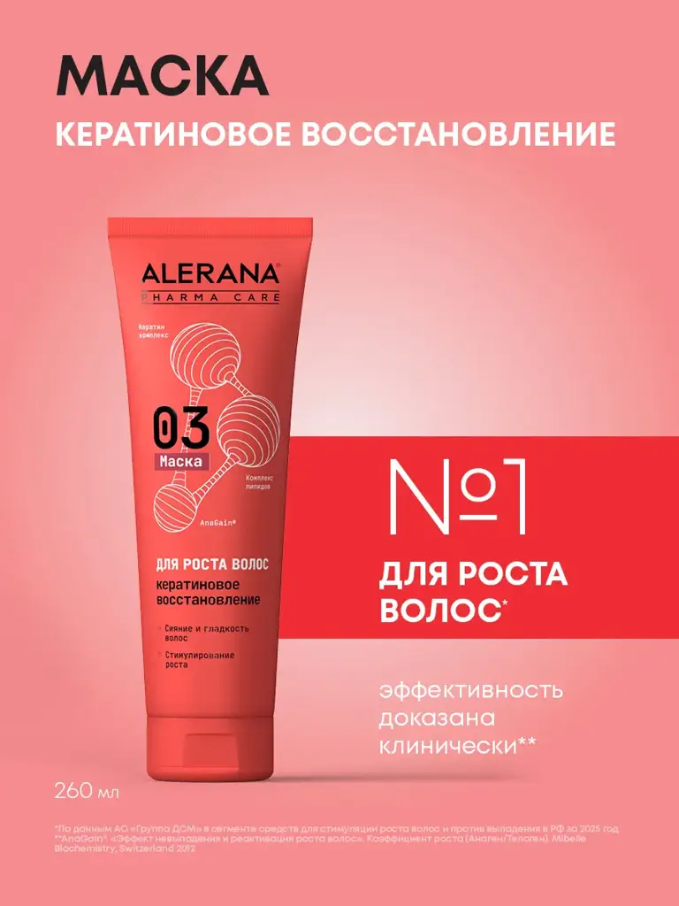 Alerana Pharma Care Keratin Restoration Hair Mask, 260 ml #1