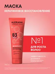 Alerana Pharma Care Keratin Restoration Hair Mask, 260 ml #1
