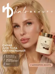 HA LO BEAUTY Shimmering Salt Body Scrub, 300 ml, 1 Piece #1