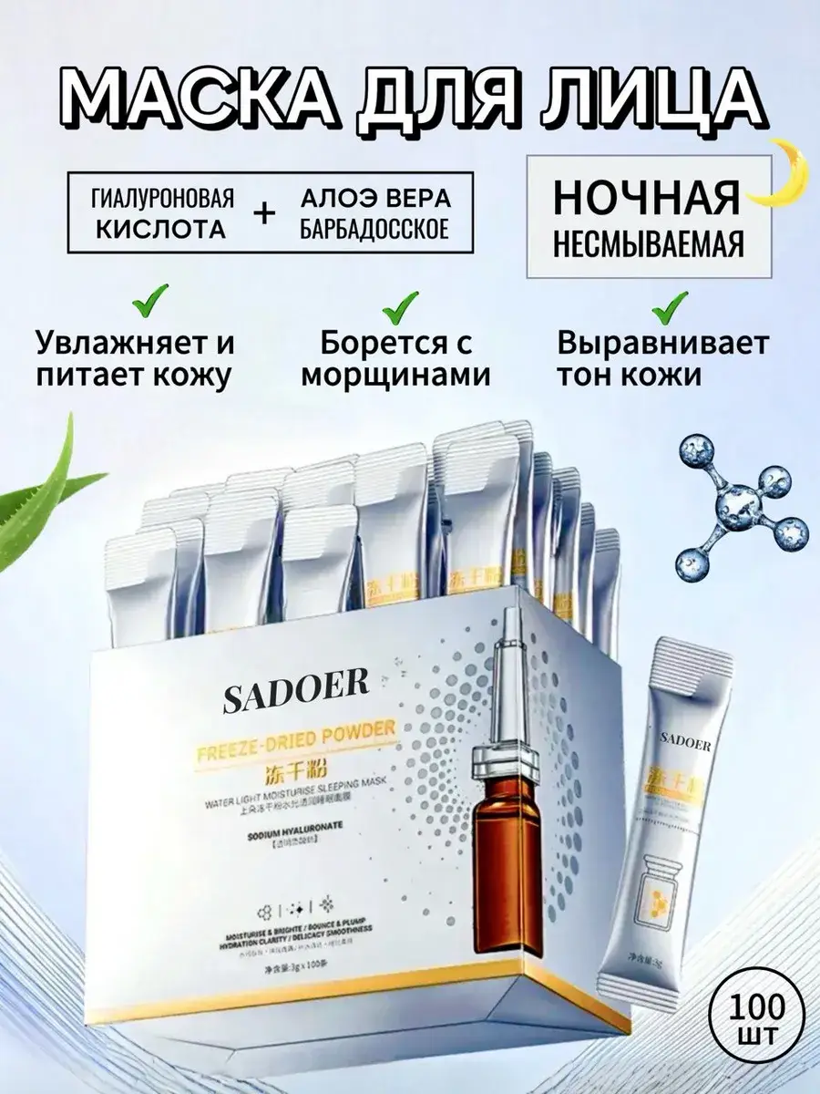 SADOER Night Face Mask Set, 100 Sticks 100 Count