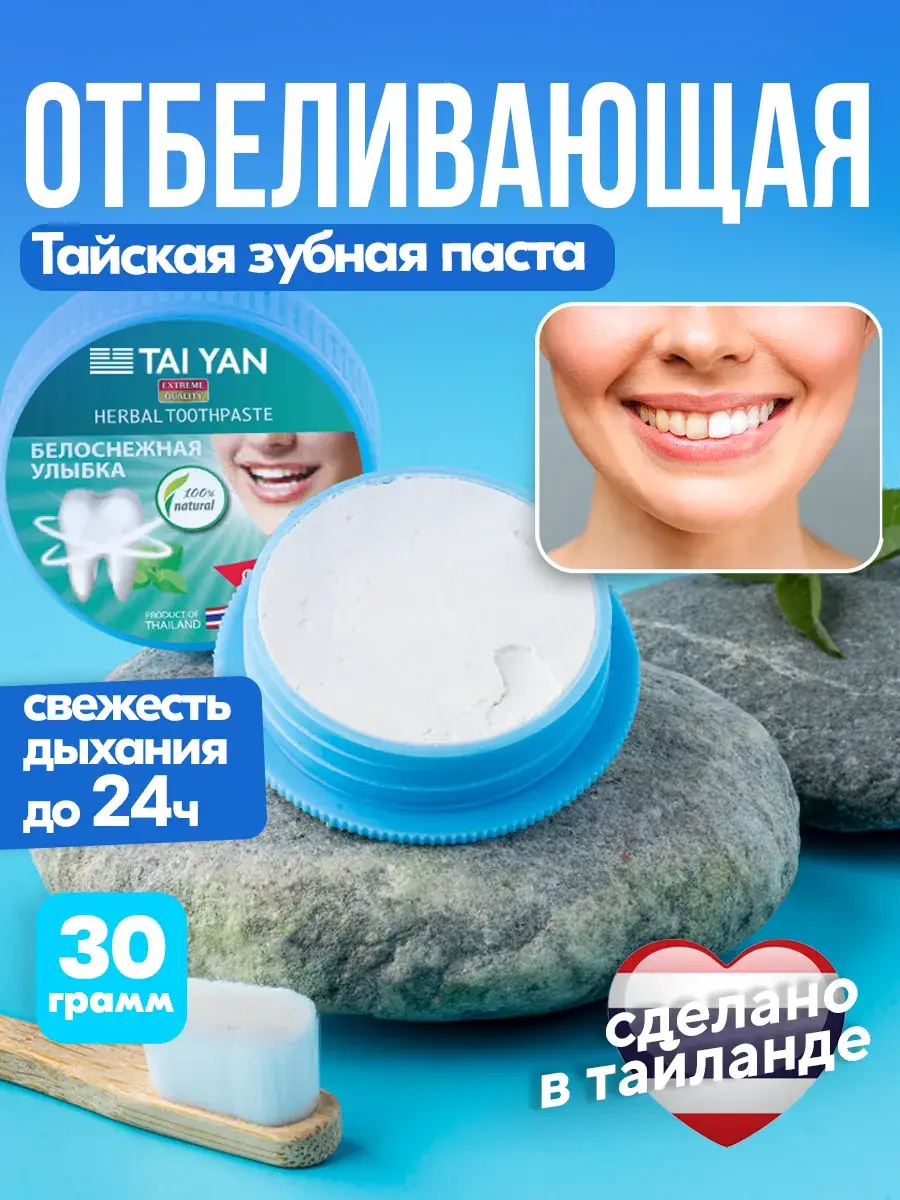 Tai Yan Whitening Toothpaste 30 ml