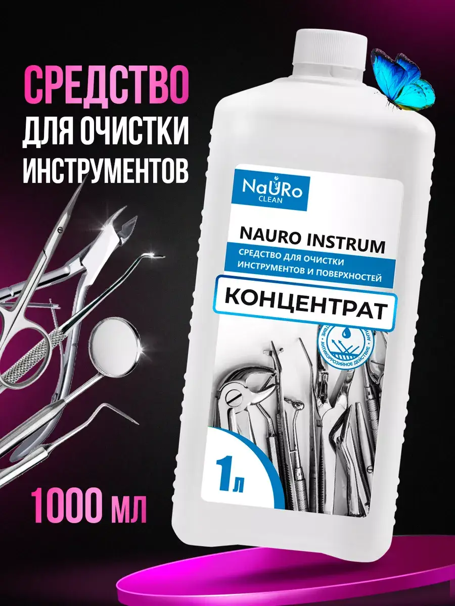 NaURo CLEAN Instrument Cleaning Concentrate 1000 ml