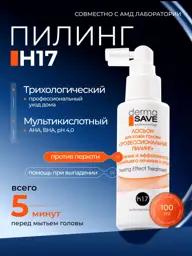 DermaSave H17 Scalp Peeling Lotion 100 ml #1