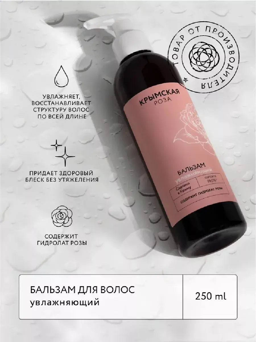 Rosa Ab Origine Moisturizing Hair Balm with Rose 250 ml