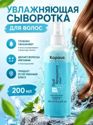 Kapous Moisturizing Hair Serum, 200 ml #1