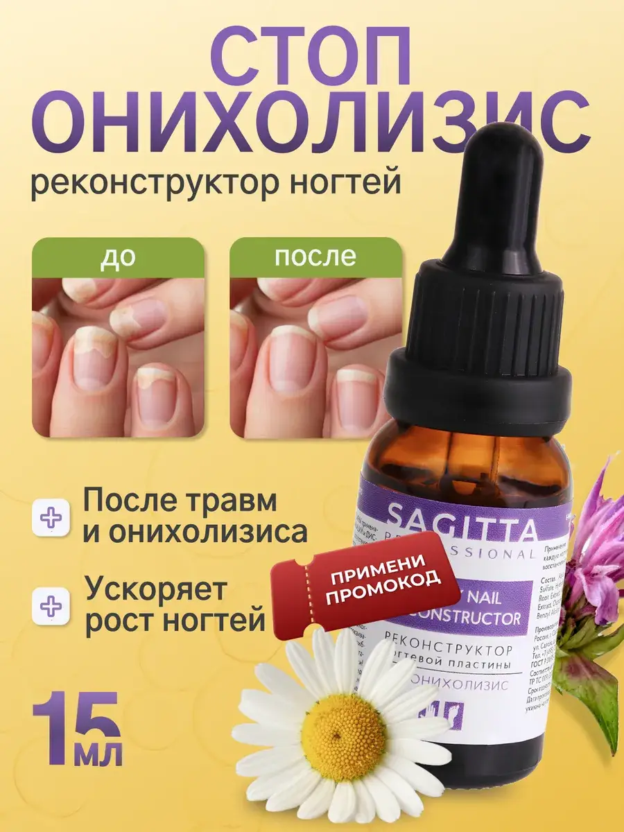Sagitta Professional Healthy Nail Reconstructor 15 ml