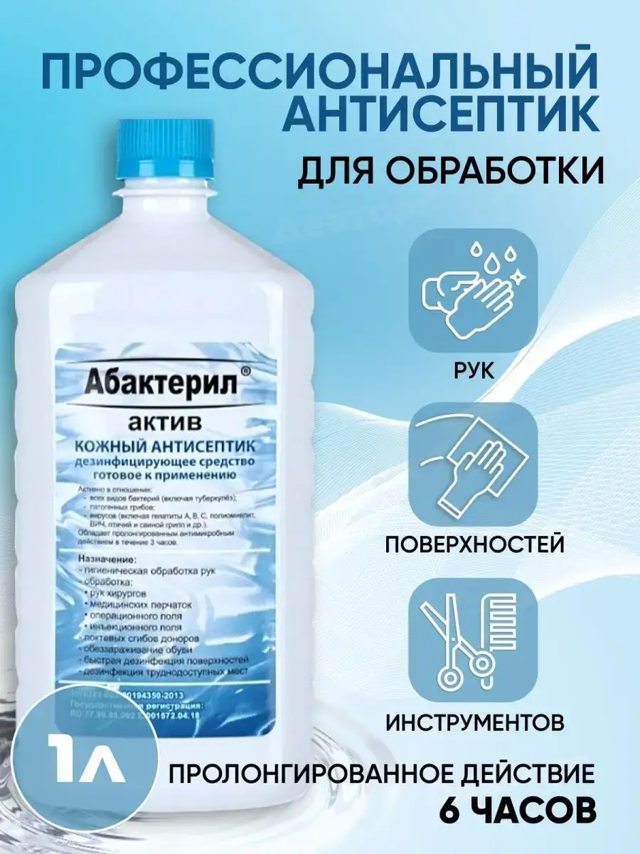 Abacteril Active Hand Antiseptic 1000 ml