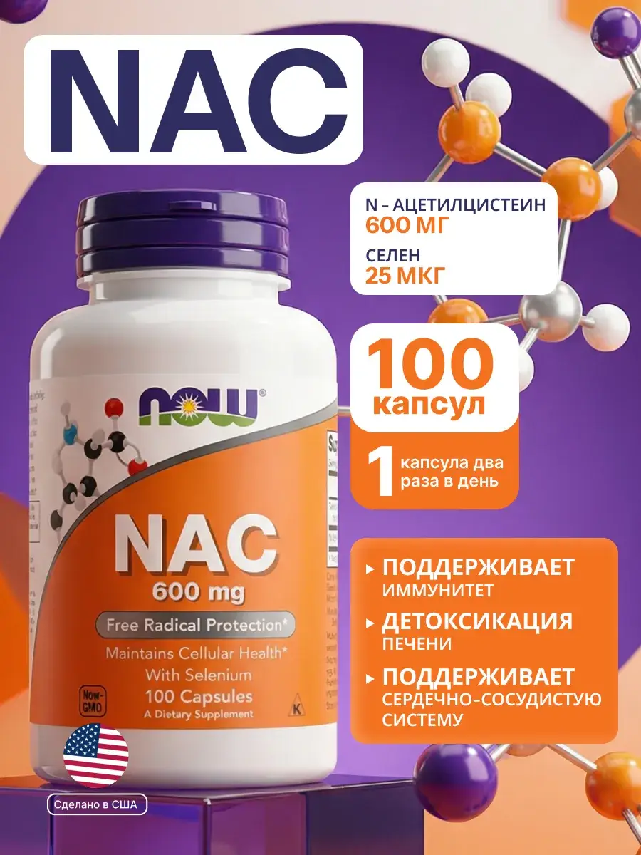 NOW NAC N-Acetyl Cysteine 100 Capsules 600 mg, 100 Count