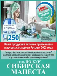 Siberian Matsesta Mineral Water Gel for Dry Skin, 250 ml #1