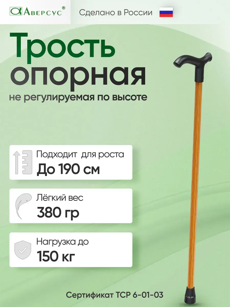 Aversuss Wooden Support Cane 90 cm