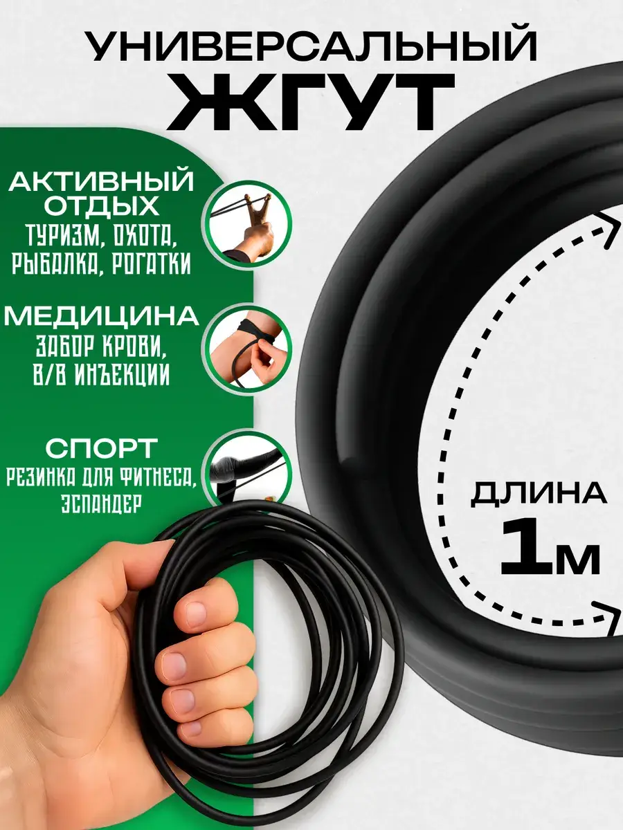 Tourniquet Rubber Tubular Reinforced 100 cm x 1 cm