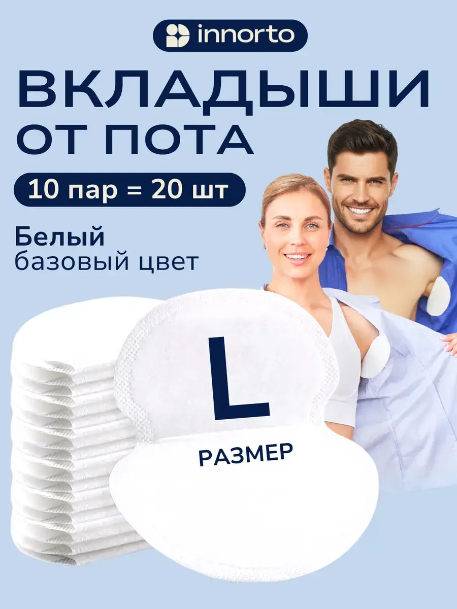 INNORTO Underarm Sweat Pads, L Size, 20 Pairs