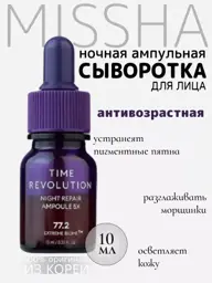 MISSHA Time Revolution Night Repair Ampoule 5X Serum 10 ml #1
