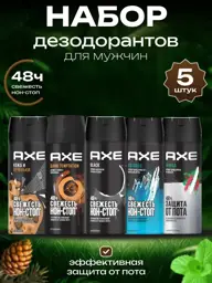 AXE Deodorant Spray Mix 5-Pack 150 ml #1
