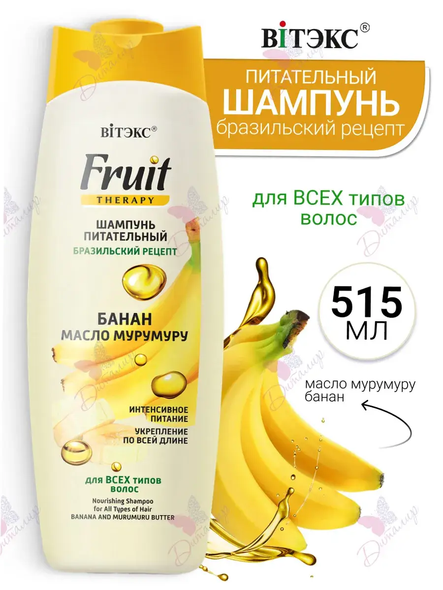 Fruit Therapy Banana & Murumuru Oil Nourishing Shampoo 515ml