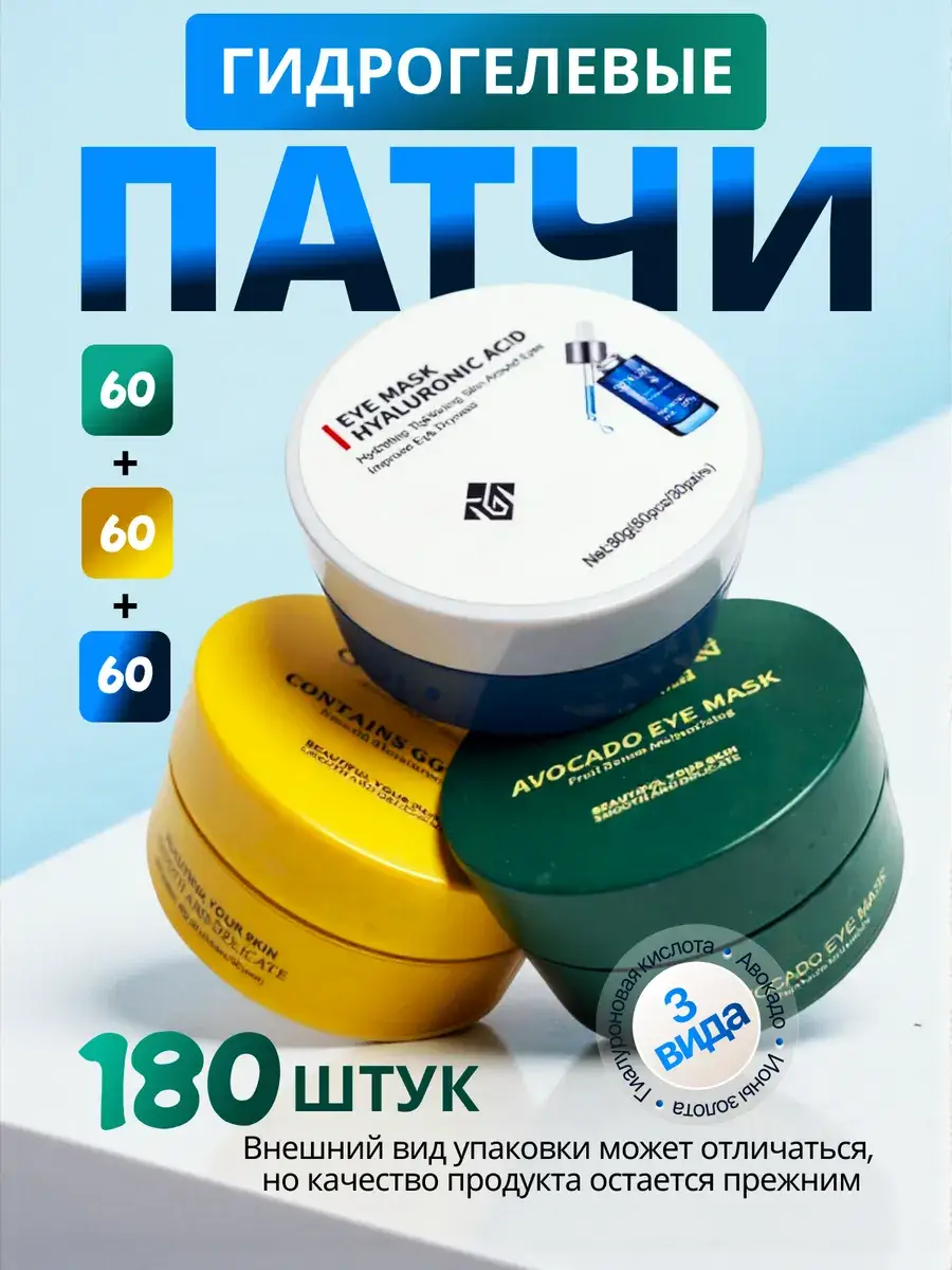 RUPRO Eye Patch Set 180 pcs