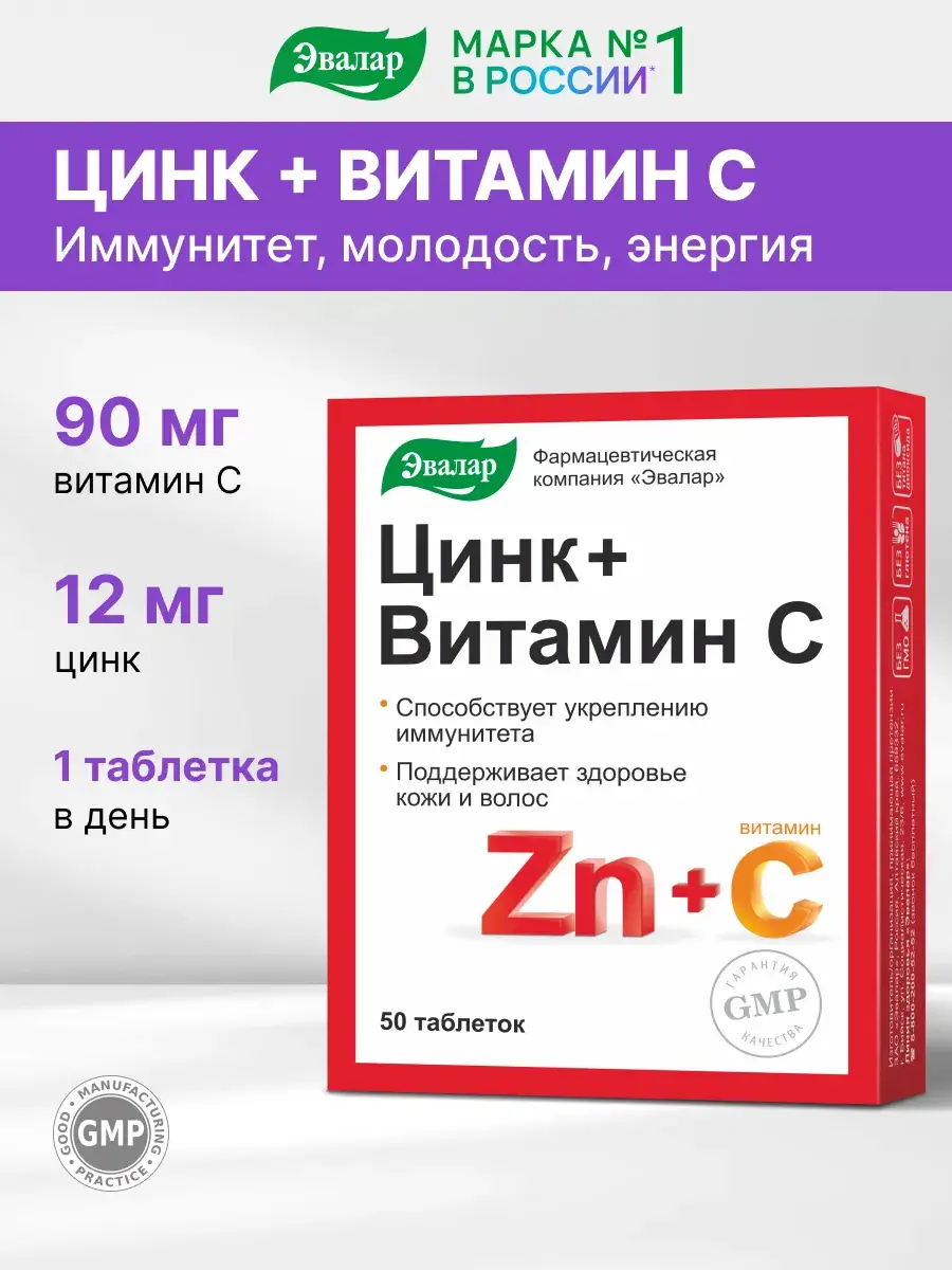 Evalar Zinc + Vitamin C Tablets 50 pcs
