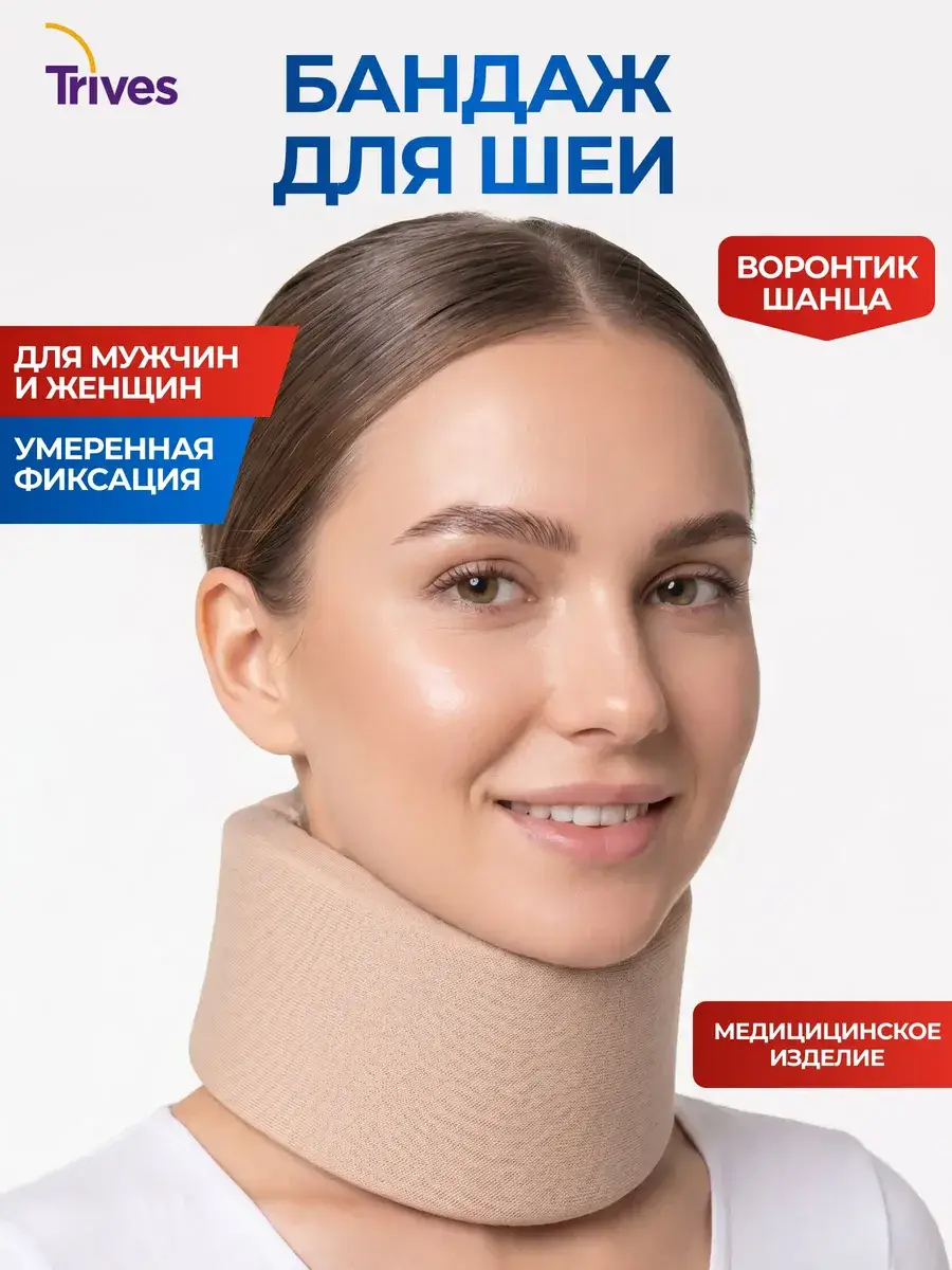 Trives T.51.01 Neck Collar Brace for Adults
