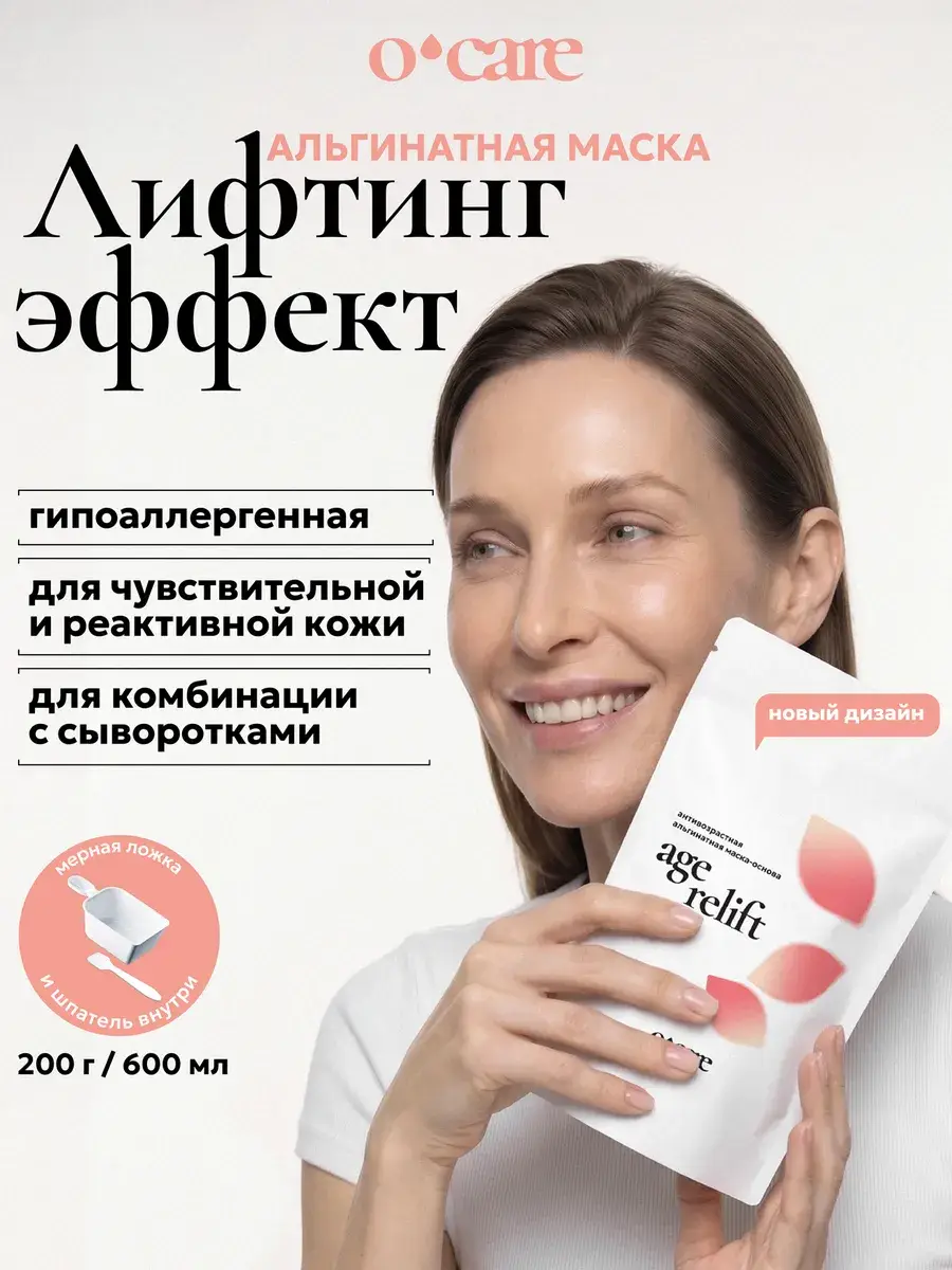 O'care Alginate Firming Mask 200 g