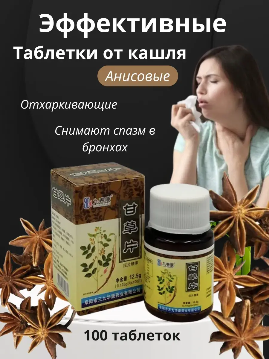 Anise Lozenges for Cough and Sore Throat Tablets