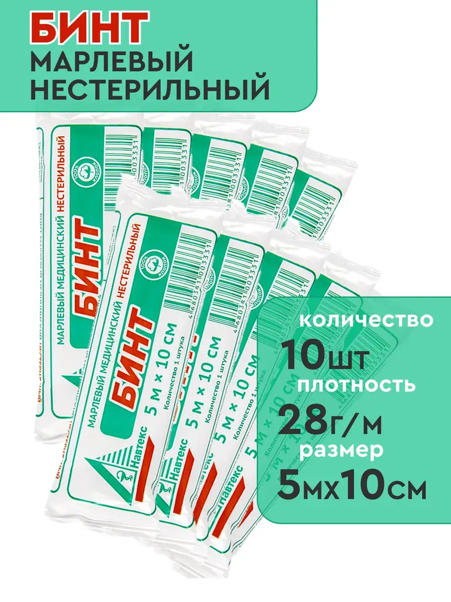 Navtex Medical Gauze Bandage 5m x 10cm Pack of 10