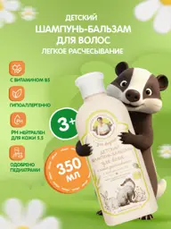Grandmother Agafia's Recipes For Grandchildren 3+ Shampoo-Balm with Vitamin B5, 350 ml #1
