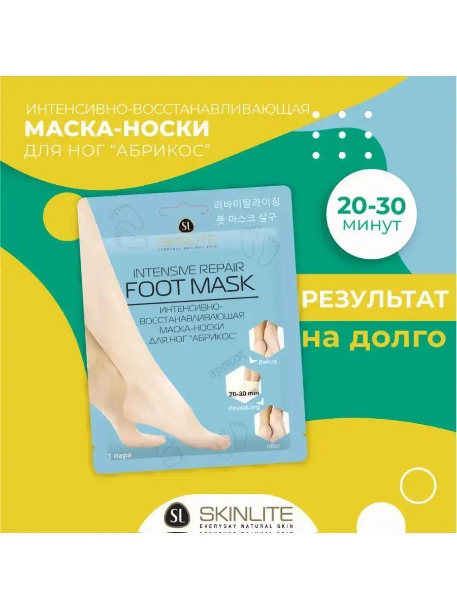 SKINLITE Apricot Foot Mask Socks, 1 Pair