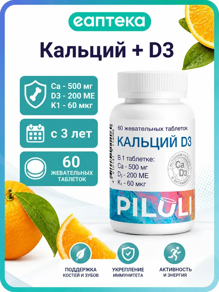 PILULI Calcium + Vitamin D3 Orange Tablets 60 Pack