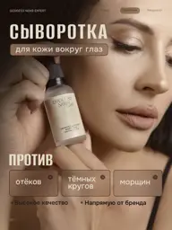 Goddess Noiir Expert Eye Serum, 30 ml #1