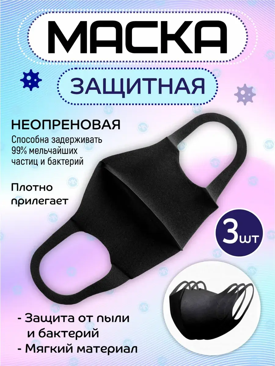 MK PROFESSIONAL Neoprene Face Masks 3-Pack Mask