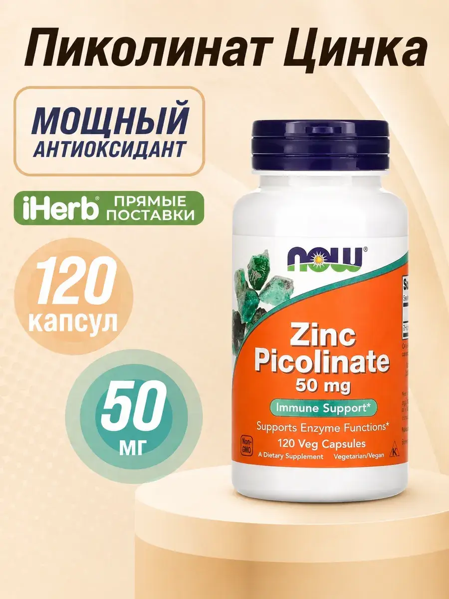 NOW Foods Zinc Picolinate Capsules 50 mg, 120 Count