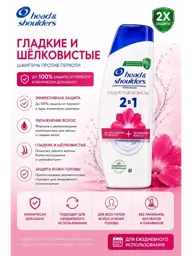 Head & Shoulders Smooth & Silky 2-in-1 Shampoo and Conditioner, 400 ml #1