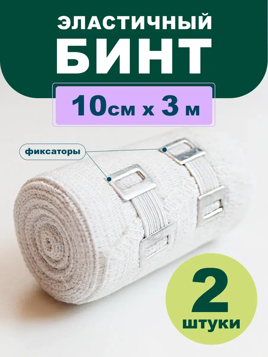 MERIDIAN Medical Elastic Bandage 3m x 2 Pack 2 Count