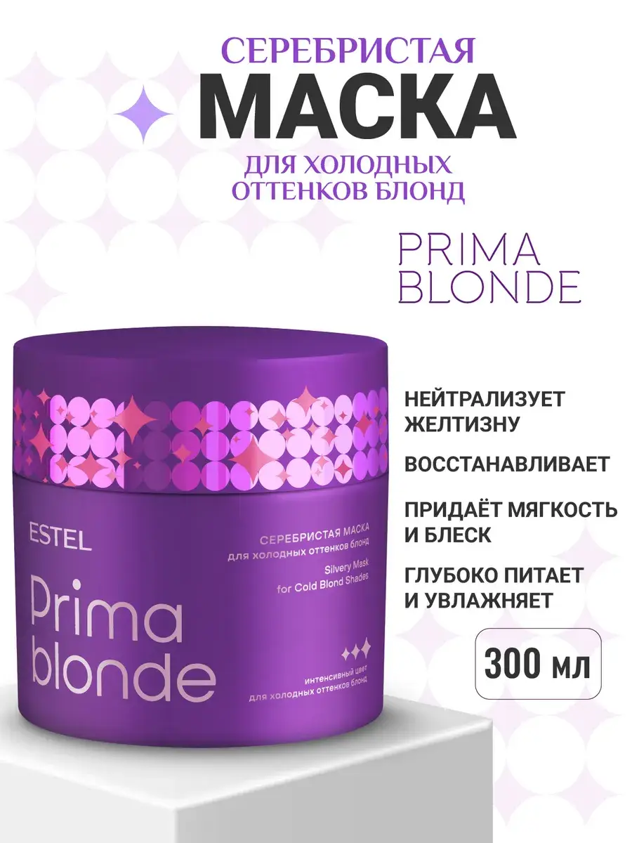 ESTEL Prima Blonde Tinted Hair Mask 300 ml