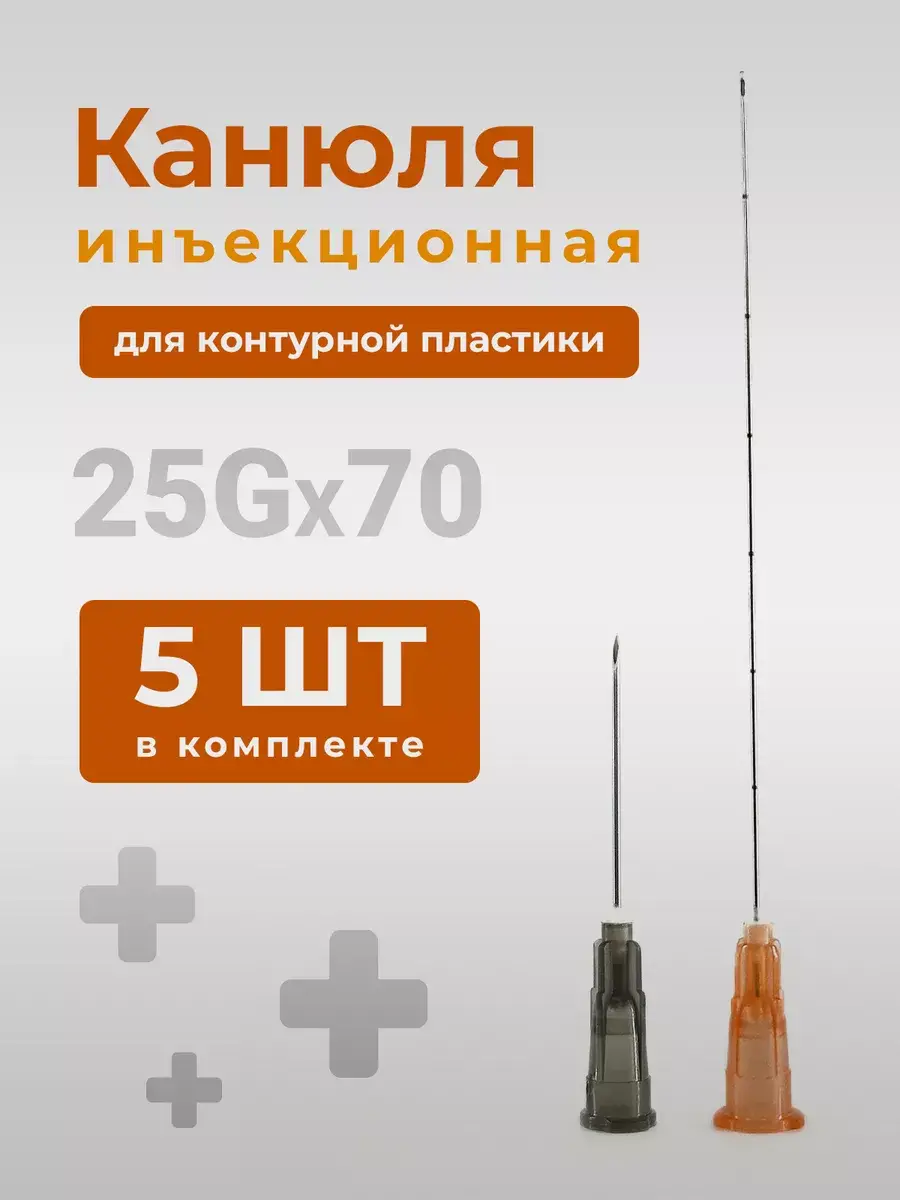 Cannula for Contour Plastics 5 Pack 25 g, 70 mm