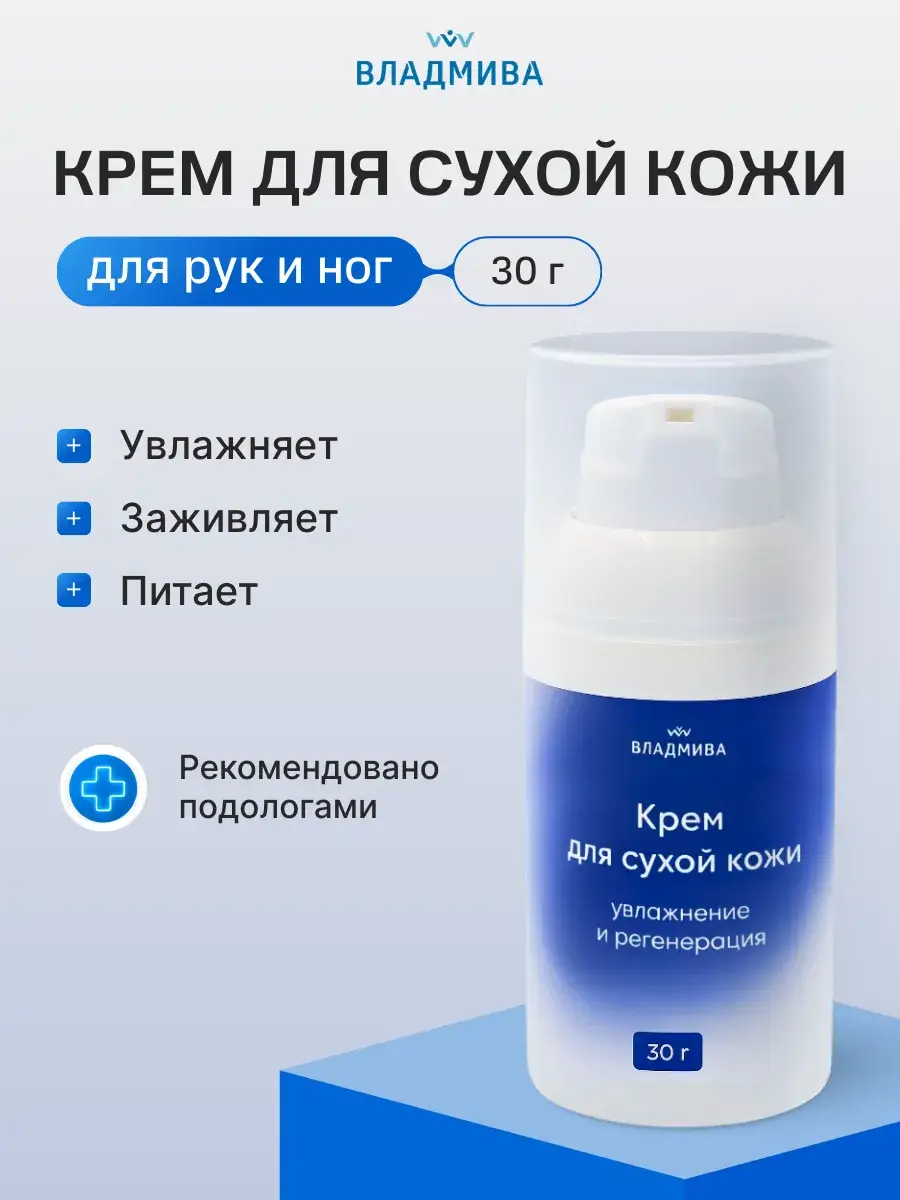 VladMiVa Dry Skin Crack Cream 30 ml