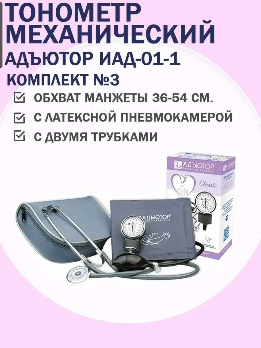 Adyutor IA-01-1 Mechanical Sphygmomanometer, Large Cuff Kit