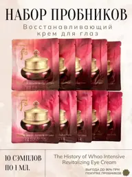 The History of Whoo Intensive Revitalizing Eye Cream Sample Set 10 Pack #1