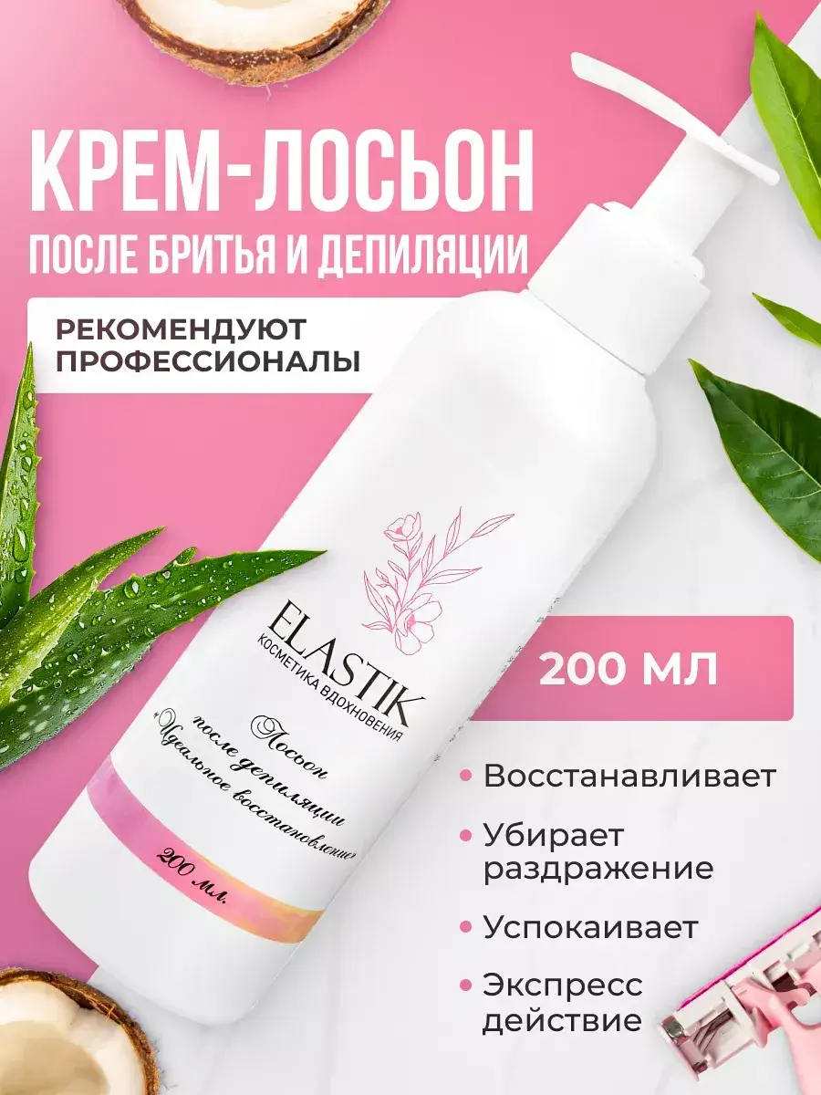 Milastice Post-Depilatory Cream 200 ml